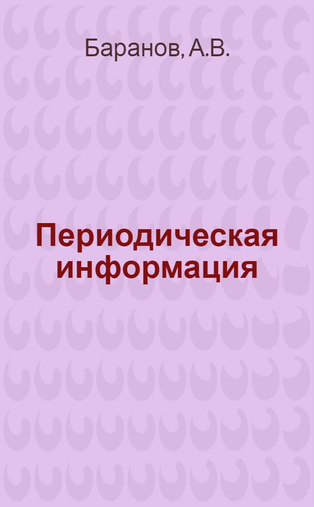 Периодическая информация : Тема №-. Тема № 16 [8] : Литые пуансоны высадочных штампов для горизонтальноковочных машин