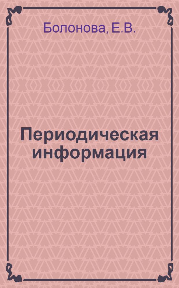 Периодическая информация : Тема №-. Тема № 17 [10] : Новые абразивные инструменты