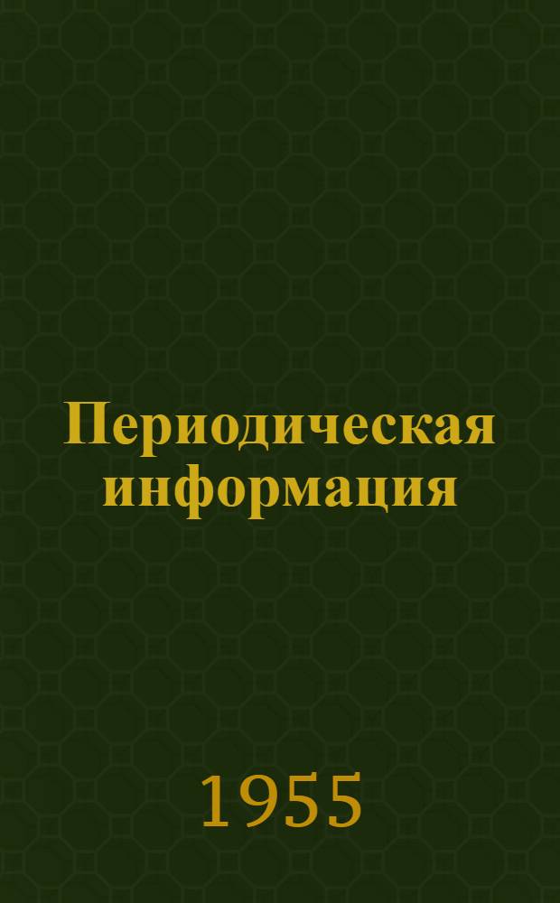 Периодическая информация : Тема №-. Тема № 19 [16] : Методы исследования работы привода металлорежущих станков