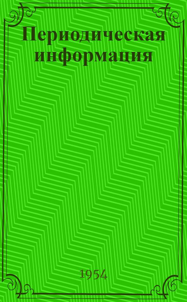 Периодическая информация : Тема №-. Тема № 20 [7] : Методы сокращения вспомогательного времени при работе на крупных расточных станках