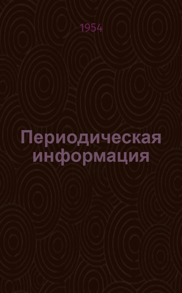 Периодическая информация : Тема №-. Тема № 20 [8] : Охлаждение металлорежущего инструмента ; Нарезание резьбы метчиками