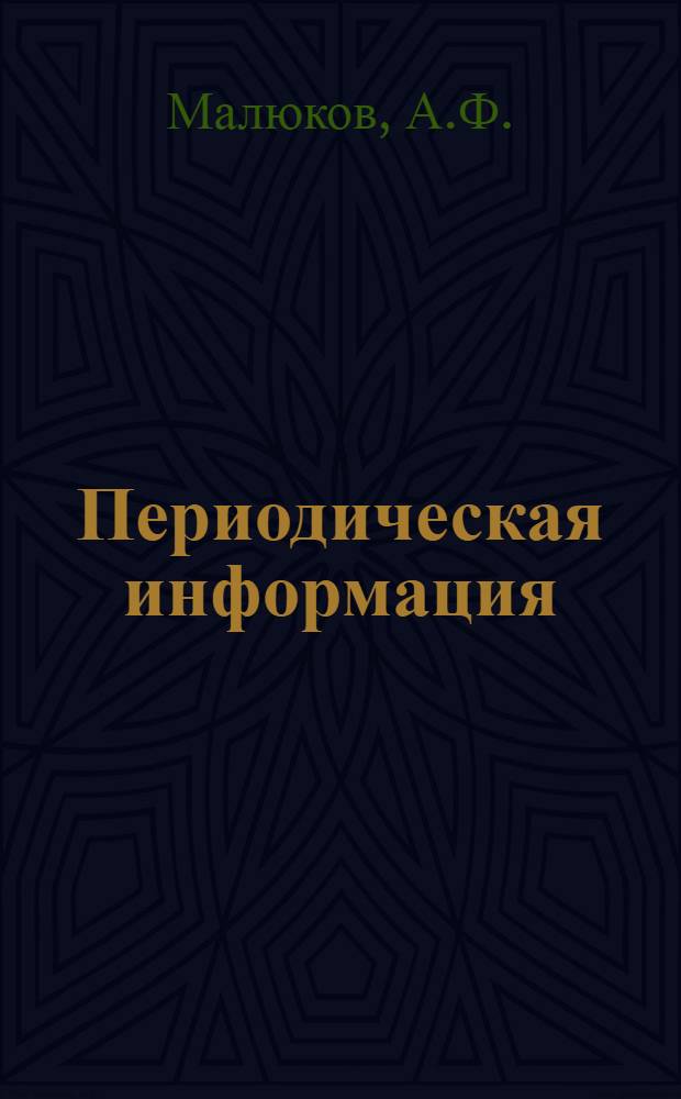 Периодическая информация : Тема №-. Тема № 20 [20] : Точечная сварка алюминиевых сплавов на машинах переменного тока с применением ковочного давления