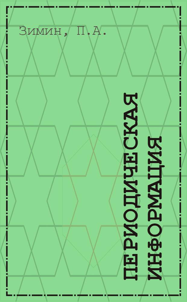 Периодическая информация : Тема №-. Тема № 23 [15] : Схемы комплексной механизации погрузочно-разгрузочных работ на складах нерудных материалов
