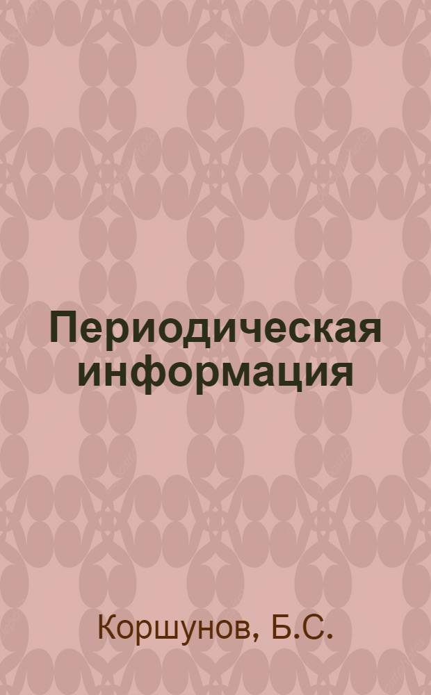 Периодическая информация : Тема №-. Тема № 24 [5] : Заточка и доводка инструмента, оснащенного минералокерамическими пластинками