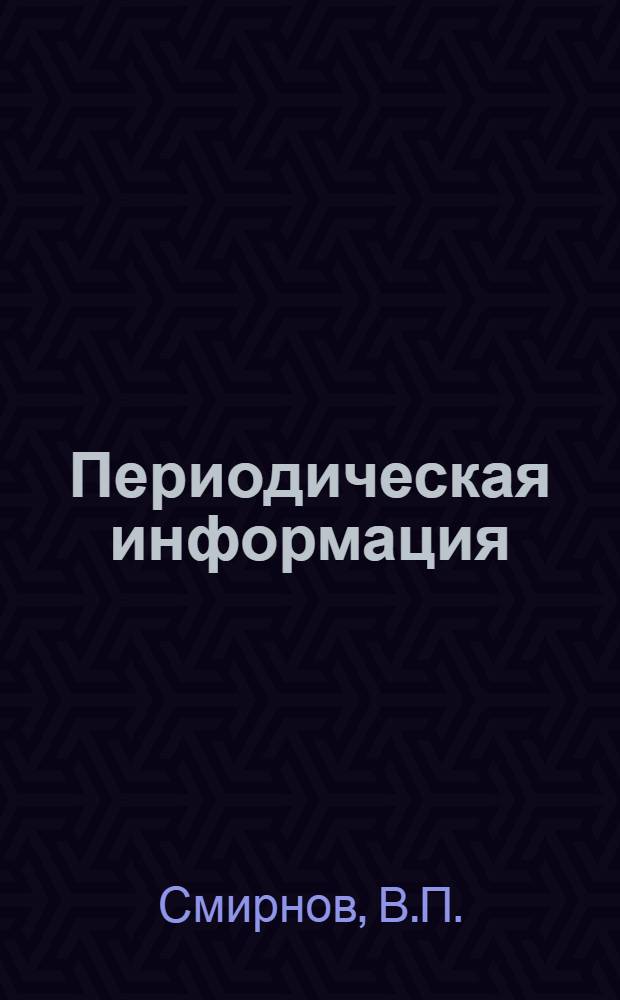 Периодическая информация : Тема №-. Тема № 24 [6] : Опыт внедрения заточки режущих инструментов по классам чистоты