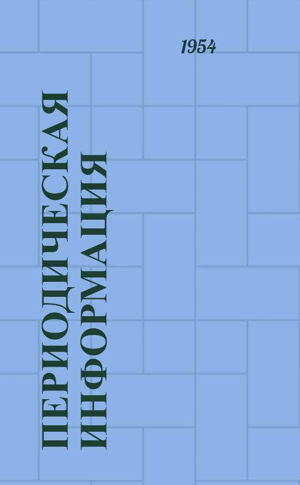 Периодическая информация : Тема №-. Тема № 24 [7] : Методика разработки технологического процесса изготовления поковок раскаткой