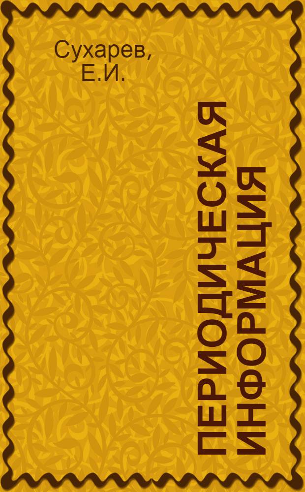 Периодическая информация : Тема №-. Тема № 25 [12] : Барботажная промывка пара в котлах высокого давления