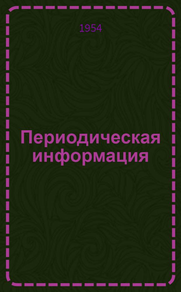 Периодическая информация : Тема №-. Тема № 26 [7] : Производство литых заготовок специального режущего инструмента