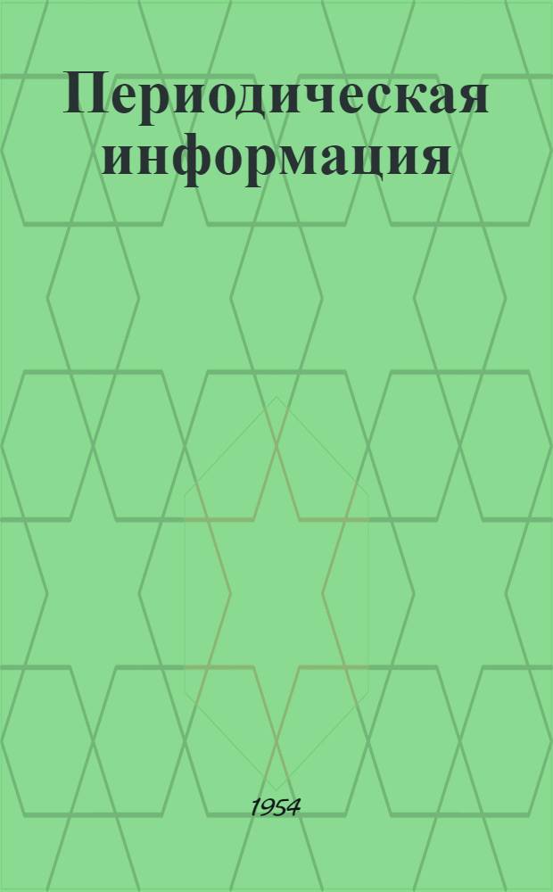 Периодическая информация : Тема №-. Тема 28 [3] : Влияние абсолютных размеров изделий из чугуна со сфероидальным графитом на усталостную прочность
