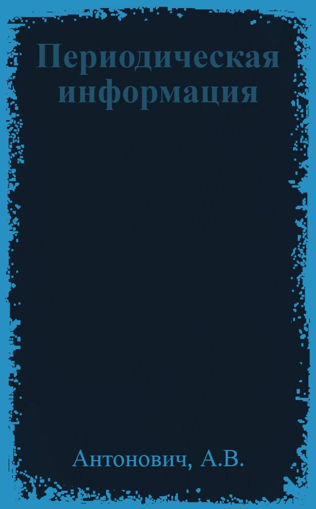 Периодическая информация : Тема №-. Тема № 29 [7] : Резонансная установка для испытания материалов на усталость при высоких температурах