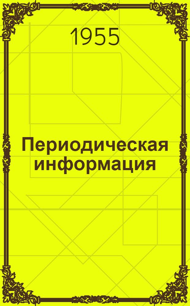 Периодическая информация : Тема №-. Тема № 29 [10] : Катушки индуктивности с ферромагнитным сердечником для расчетных столов и моделей