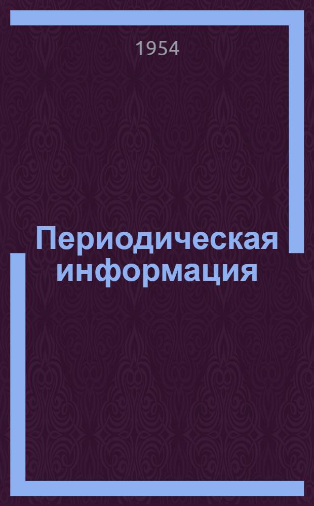 Периодическая информация : Тема №-. Тема № 30 [5] : Аргонодуговая сварка меди и медных сплавов ; Приспособления и манипуляторы для сварочных работ