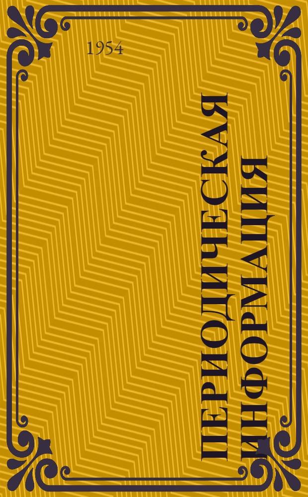 Периодическая информация : Тема №-. Тема № 30 [6] : Сварка алюминиевых сплавов