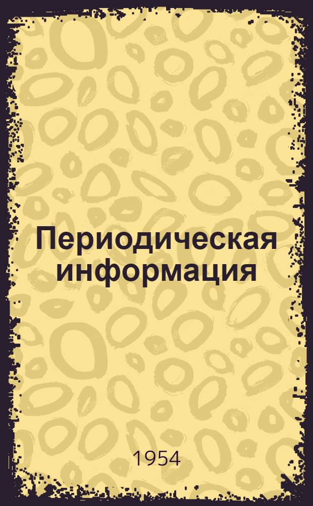 Периодическая информация : Тема №-. Тема № 31 [6] : Контактная сварка покрытой малоуглеродистой стали