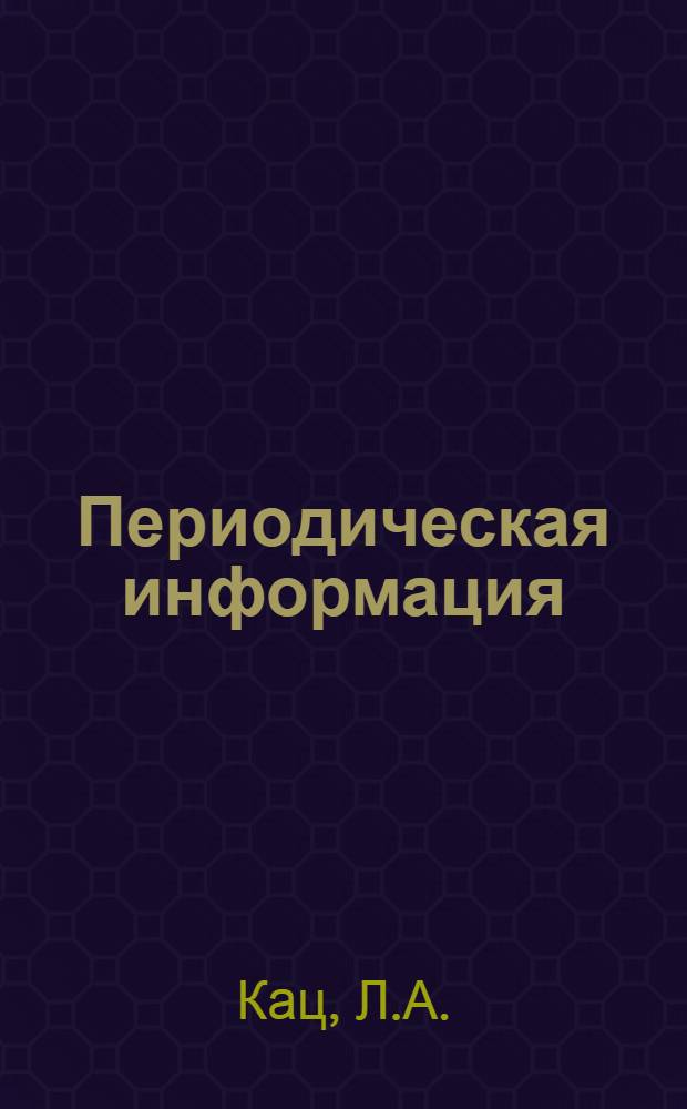 Периодическая информация : Тема №-. Тема № 31 [7] : Контактная электросварка в приборостроении