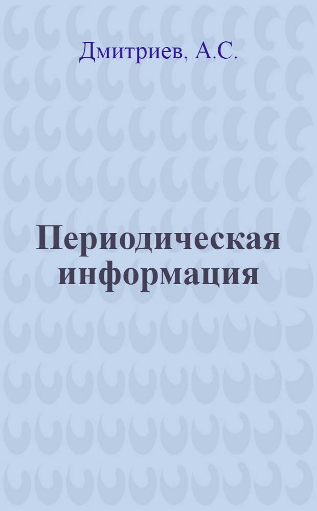 Периодическая информация : Тема №-. Тема № 31 [10] : Камни с щелевидными пустотами и их применение