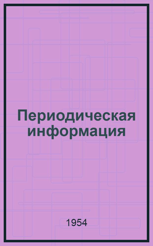 Периодическая информация : Тема №-. Тема № 32 [5] : Обрезка коробчатых деталей