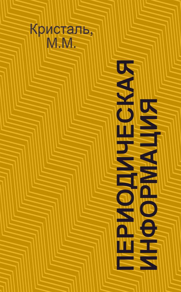 Периодическая информация : Тема №-. Тема № 33 [2] : Электрополирование в выносным катодом