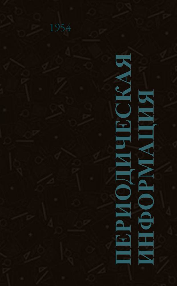 Периодическая информация : Тема №-. Тема № 33 [7] : Получение и свойства пористых хромовых покрытий