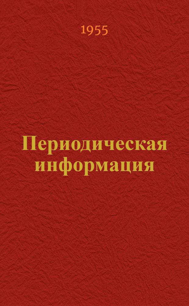 Периодическая информация : Тема №-. Тема № 33 [12] : Применение плит полусухого прессования для облицовки фасадов зданий