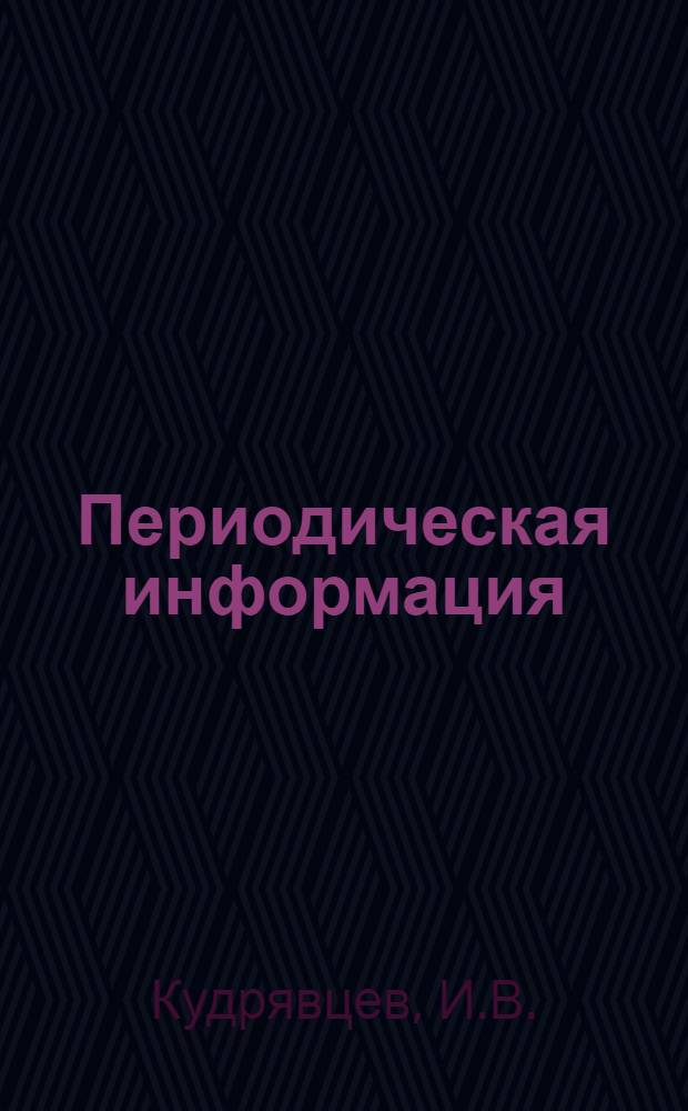 Периодическая информация : Тема №-. Тема № 34 [2] : Повышение прочности и долговечности стальных деталей с поперечными отверстиями