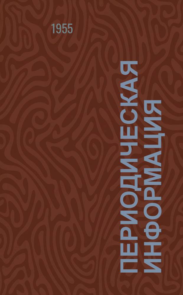 Периодическая информация : Тема №-. Тема № 34 [13] : Способы предварительного напряжения железобетонных конструкций ; Фундамент из предварительно напряженного бетона