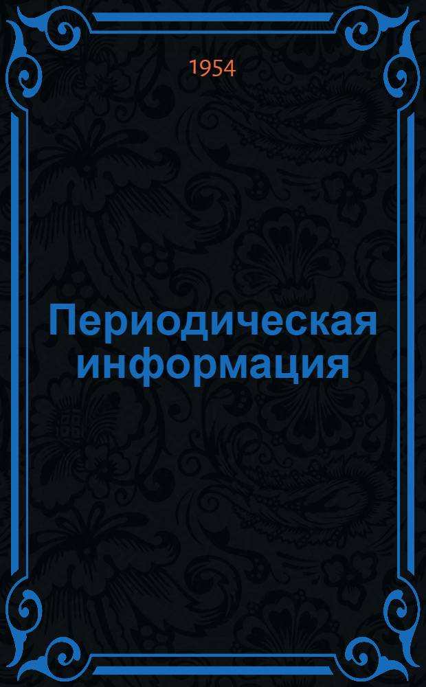 Периодическая информация : Тема №-. Тема № 35 [7] : Деревообделочные машины ; Производство гнутых изделий из клееной фанеры