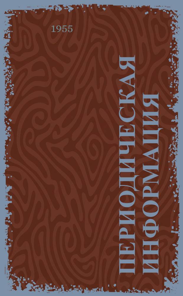 Периодическая информация : Тема №-. Тема № 35 [10] : Передовая технология внутренней отделки зданий сухой штукатуркой