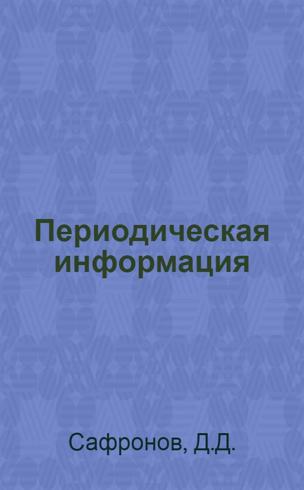 Периодическая информация : Тема №-. Тема № 36 [2] : Контроль наружных резьб на электросветовом приборе методом обкатки