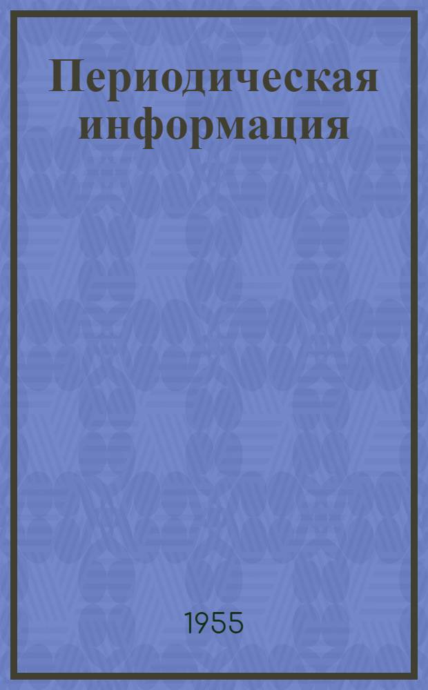 Периодическая информация : Тема №-. Тема № 36 [11] : Применение крупных кирпичных блоков в строительстве