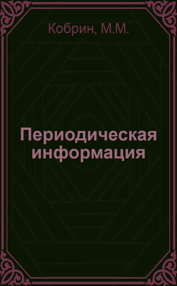 Периодическая информация : Тема №-. Тема № 37 [5] : Простой способ определения знака внутренних напряжений в поверхностном слое образцов