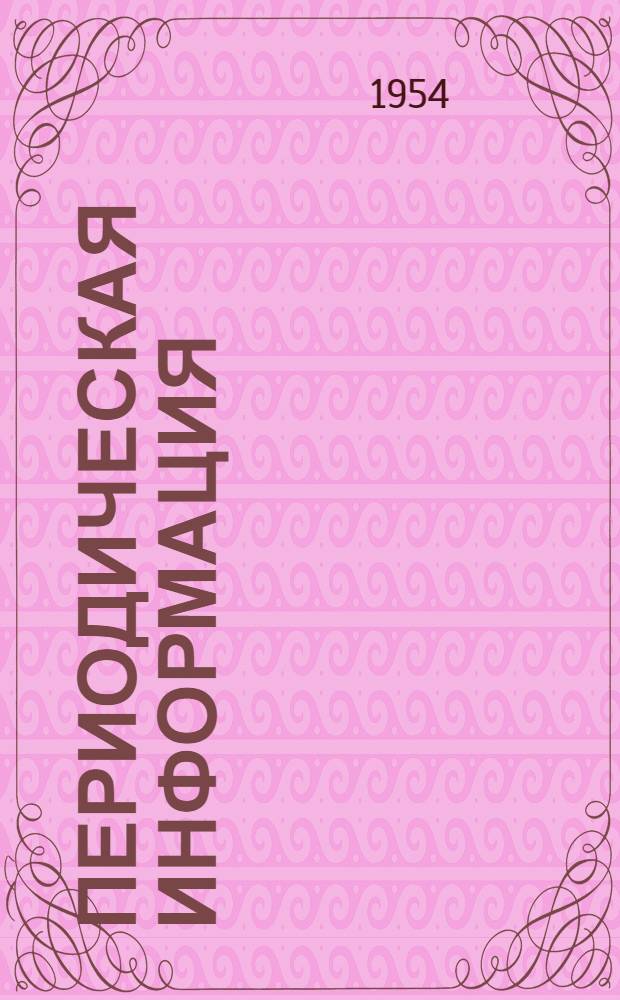 Периодическая информация : Тема №-. Тема № 37 [7] : Высоковольтные линии передачи и устройство заземлений