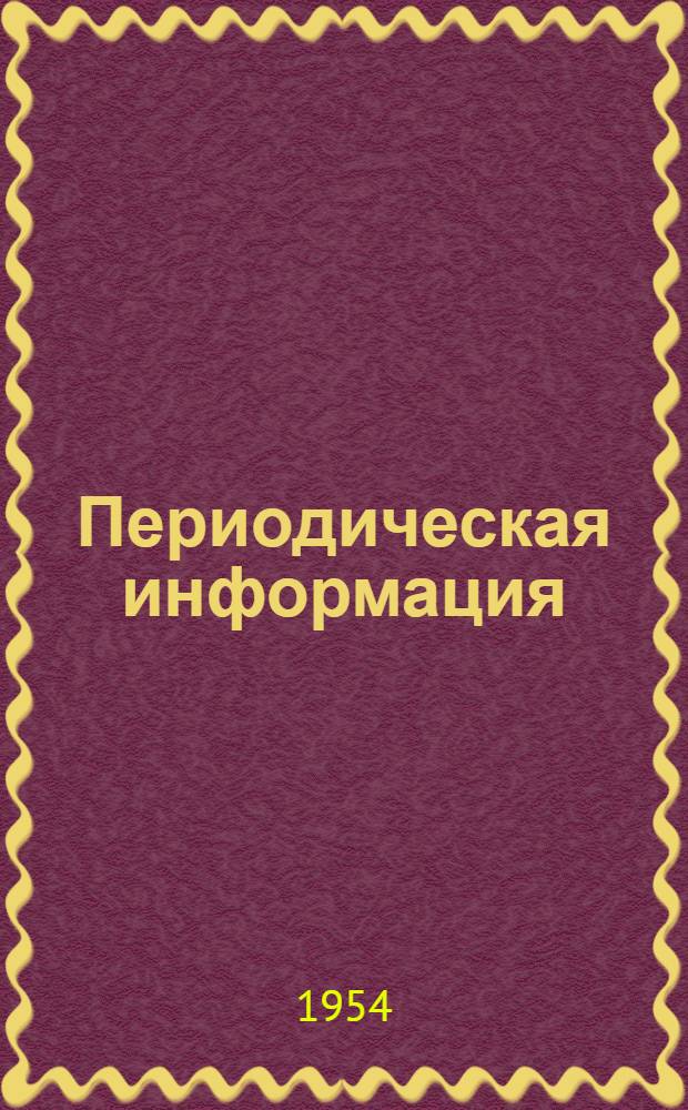 Периодическая информация : Тема №-. Тема № 37 [9] : Применение радиосвязи в энергосистемах