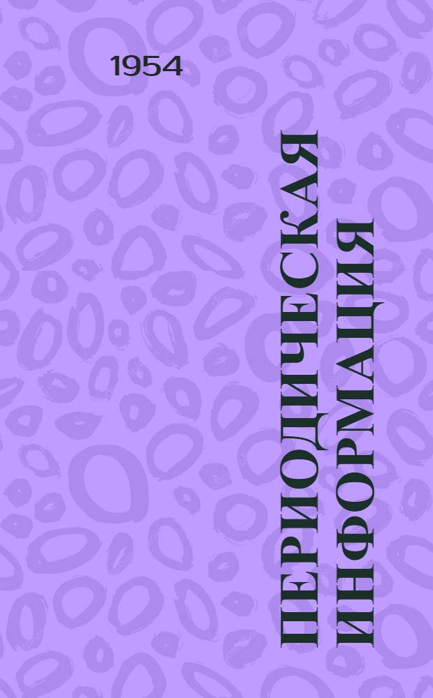 Периодическая информация : Тема №-. Тема № 37 [11] : Эксплуатация шведской 400-кв линии электропередачи и французских кабельных высоковольтных сетей