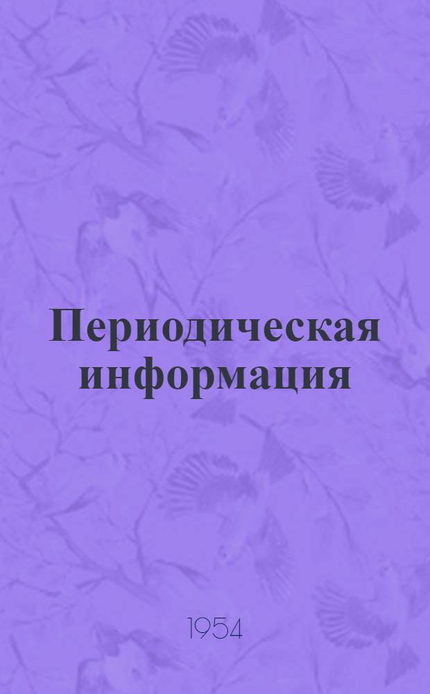 Периодическая информация : Тема №-. Тема № 38 [9] : Новый метод защиты котельных труб от золового износа