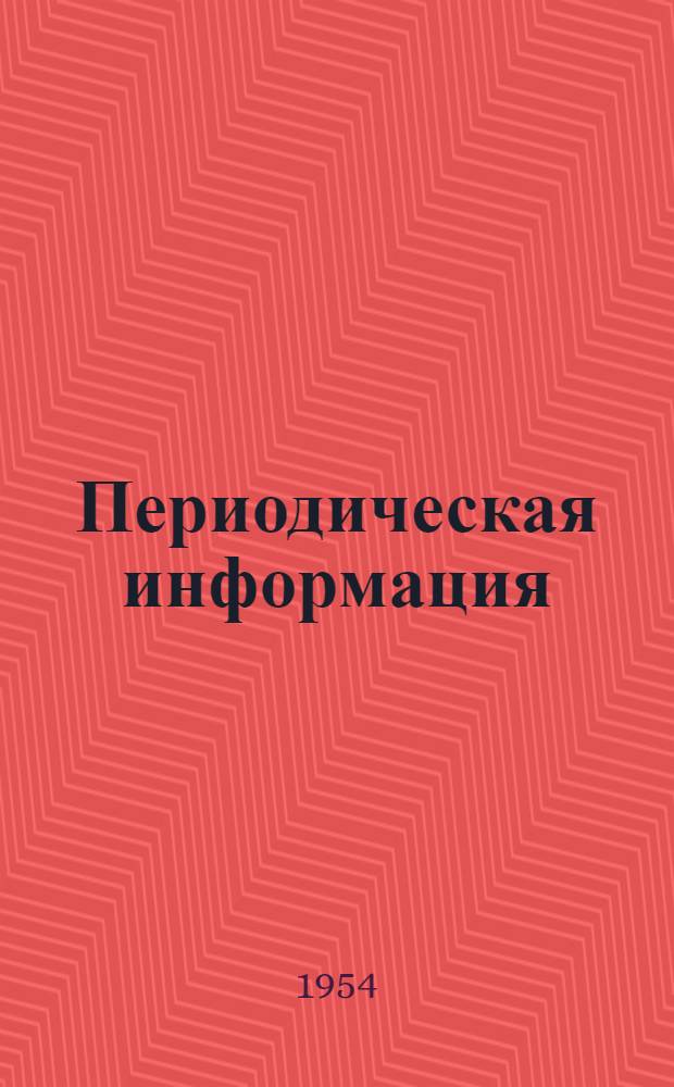 Периодическая информация : Тема №-. Тема № 39 [6] : Энергохимическое использование древесины