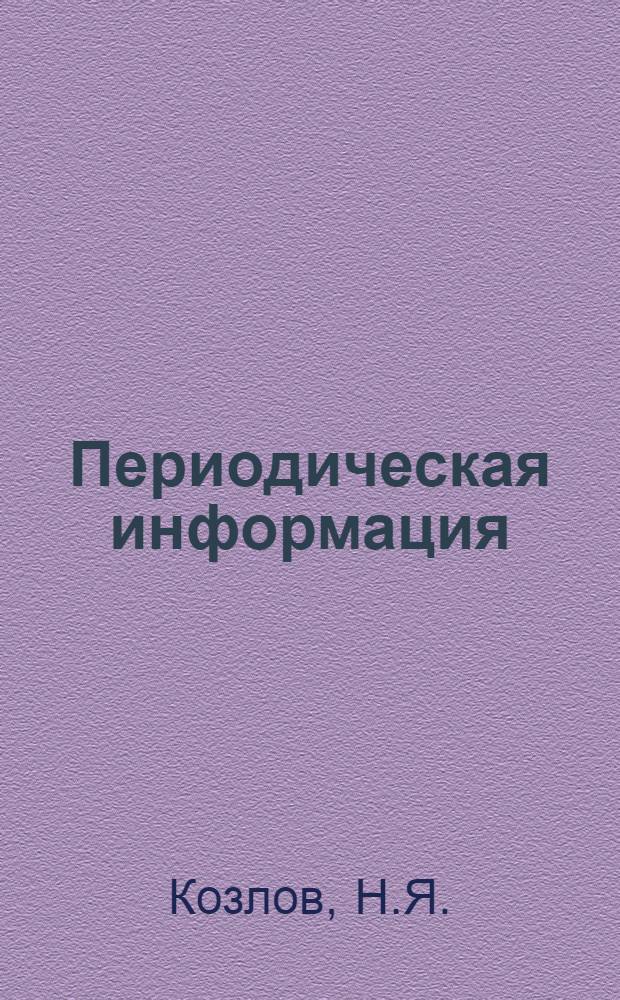 Периодическая информация : Тема №-. Тема № 39 [10] : Крупноразмерные перегородочные и облицовочные прокатные панели