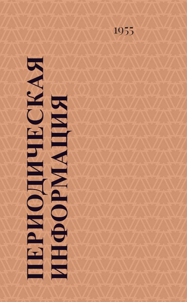 Периодическая информация : Тема №-. Тема № 39 [11] : Современные сборные железобетонные конструкции