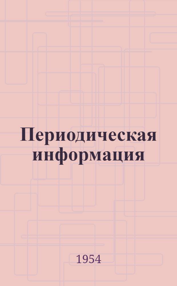 Периодическая информация : Тема №-. Тема № 40 [4] : Коррозия питательного тракта электростанций и ее предупреждение обработкой воды