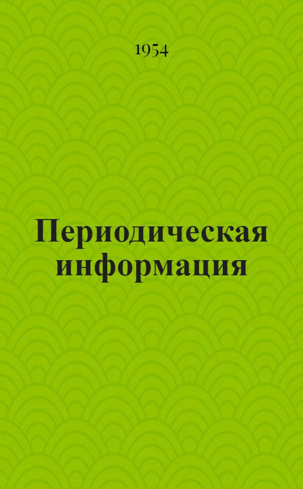 Периодическая информация : Тема №-. Тема № 40 [5] : Новый тип термохимической установки