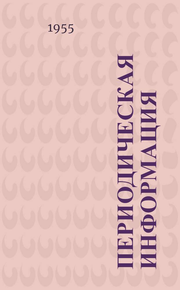 Периодическая информация : Тема №-. Тема № 40 [7] : Строительные конструкции промышленных зданий и восстановление кирпичной кладки