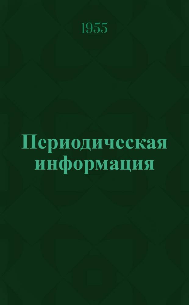 Периодическая информация : Тема №-. Тема № 40 [9] : Опыт возведения монолитных оболочек в промышленных зданиях с применением передвижной опалубки