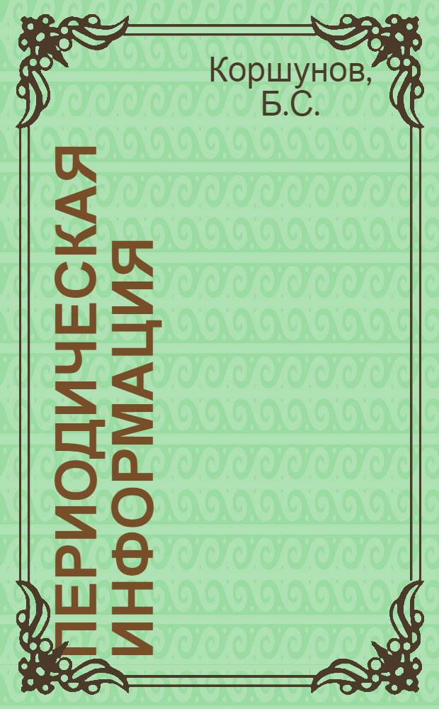 Периодическая информация : Тема №-. Тема № 41 [1] : Заточка твердого сплава шлифовальными кругами на химически-активной связке