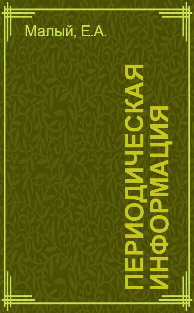 Периодическая информация : Тема №-. Тема № 41 [2] : Скоростное шлифование кругами на вулканитовой связке