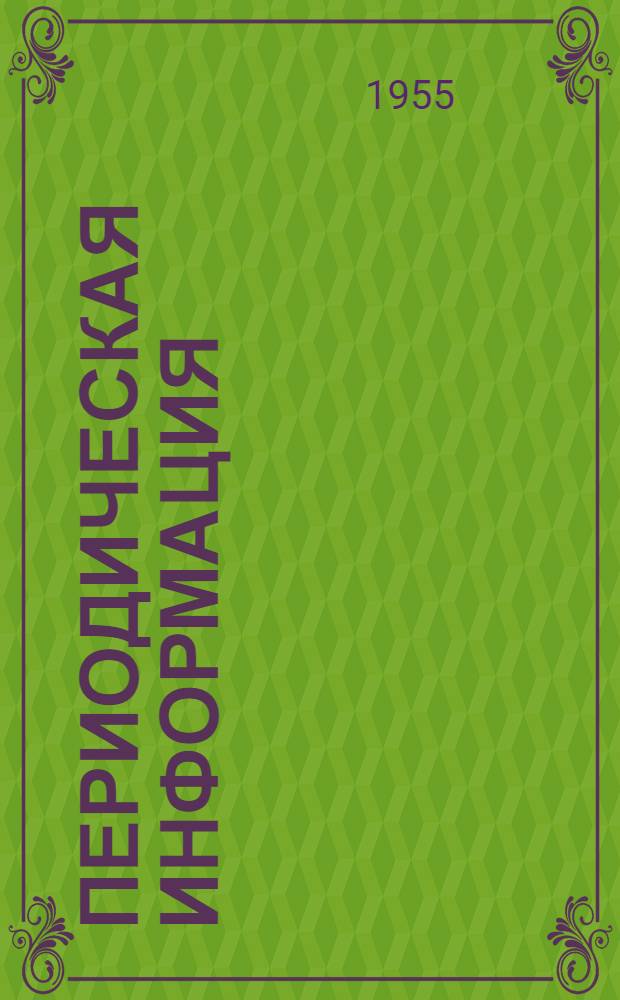Периодическая информация : Тема №-. Тема № 41 [9] : Опыт применения индустриальных конструкций в строительстве гражданских зданий