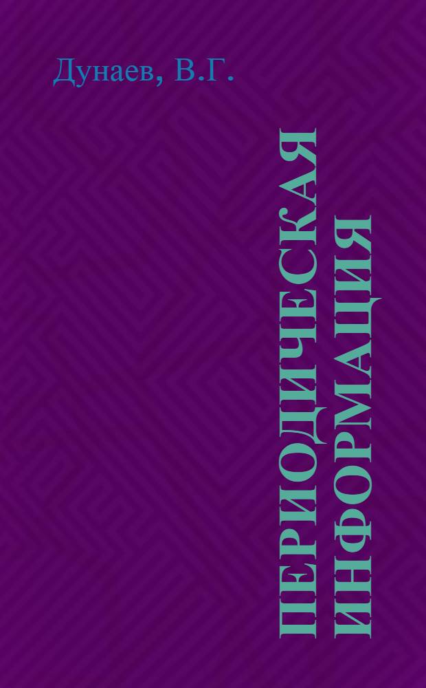 Периодическая информация : Тема №-. Тема № 41 [10] : Опыт применения камышита в строительстве