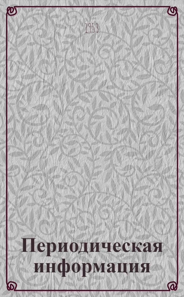 Периодическая информация : Тема №-. Тема № 42 : Влияние конструкции наконечника электрода на качество точечной сварки