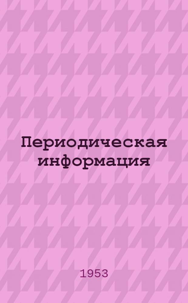 Периодическая информация : Тема №-. Тема № 42 [3] : Многоэлектродная точечная сварка