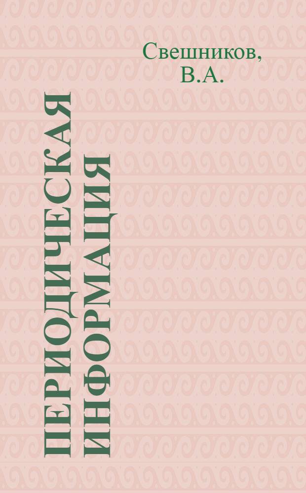 Периодическая информация : Тема №-. Тема № 42 [7] : Опыт централизации электромонтажных работ