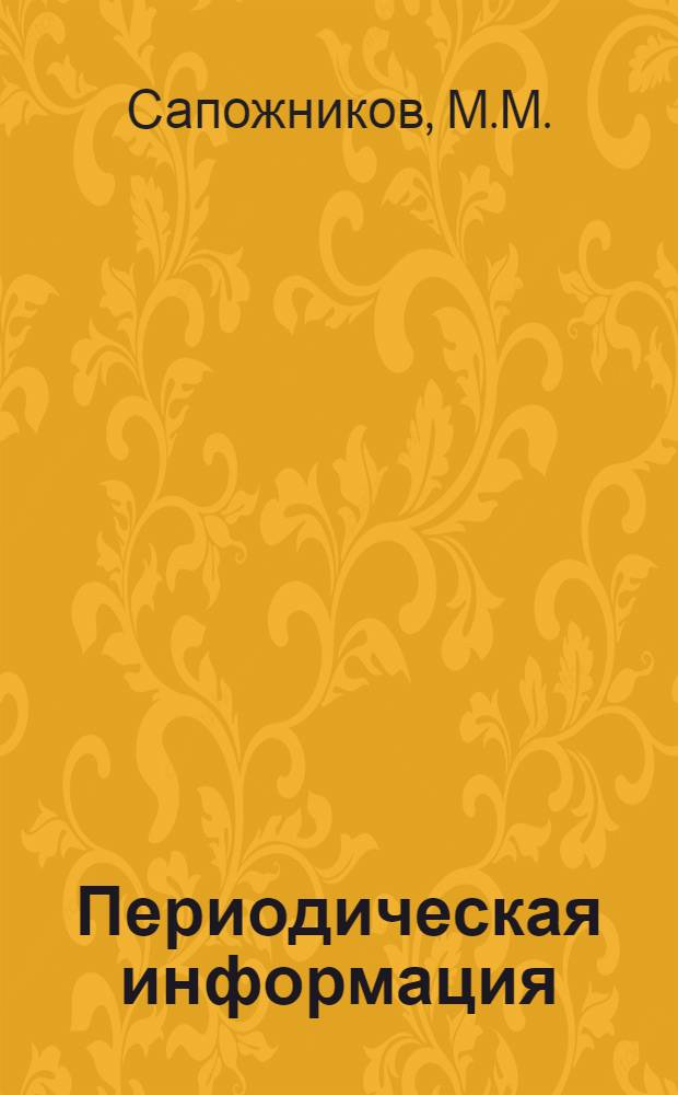 Периодическая информация : Тема №-. Тема № 42 [16] : Устройство трубопроводов из стеклянных труб